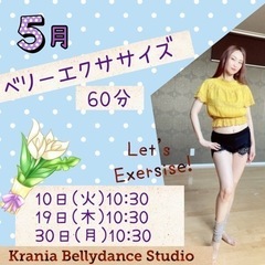 5月のベリーエクササイズ🎏