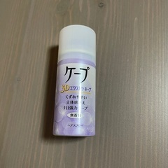 無料！　ケープ　3Dエクストラキープ　無香料