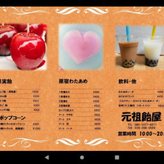原宿わたあめ・りんご飴の製作と販売