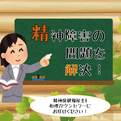 精神障害者・ご家族のお悩み解決、お手伝いします
