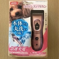 【未使用】ペット用　犬猫　コードレスレスバリカン 丸洗い可