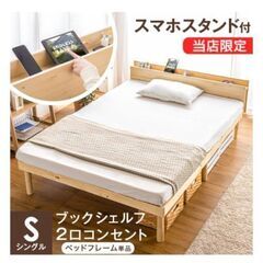 【シングル】コンセント付ベットフレーム
