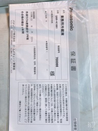 パナソニック業務用冷蔵庫