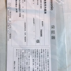 パナソニック業務用冷蔵庫