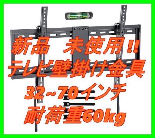 新品　未使用　そのほかも色々激安にて、出品してます！！Perlegear テレビ壁掛け金具 32~70インチ 耐荷重60kg VESA600x400mm tvかべかけ金具 角度調節 取付簡単 (32~70型)