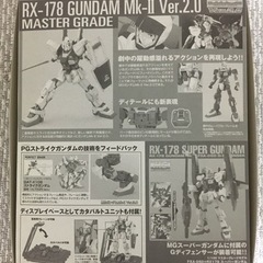 ガンプラ　MGガンダムMk-II(エゥーゴ) 5/6(金)までの画像