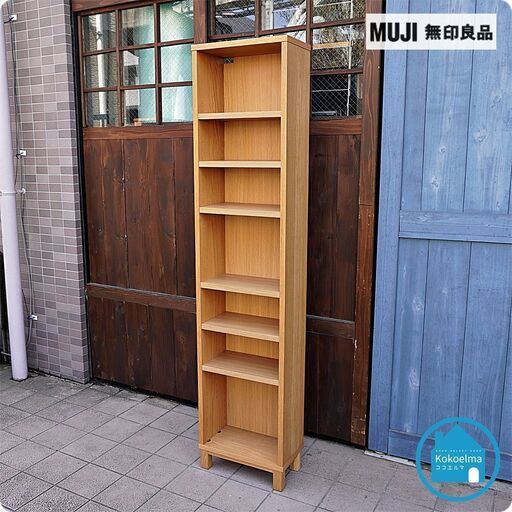 人気の無印良品のオーク材 薄型ラックです！！シンプルなデザインは本棚としてはもちろん、店舗の飾り棚にもおススメのナチュラルテイストのシェルフです。寝室やリビングにもおススメなコンパクトブックシェルフ♪CD236