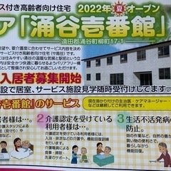 オープニングスタッフ募集 介護福祉士