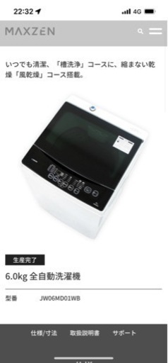 全自動洗濯機 6キロ MAXZEN 2017-2018年制