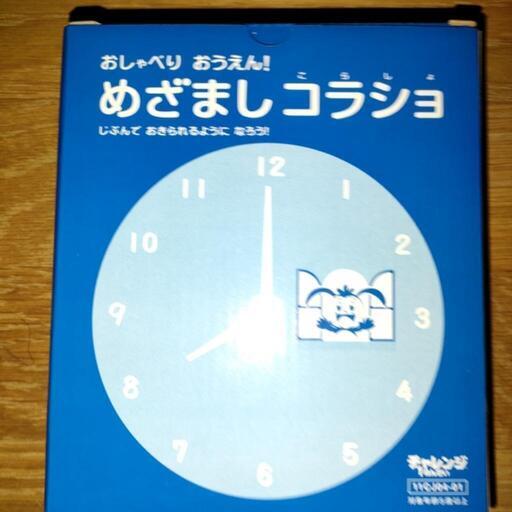 めざましコラショ　紺色　新品