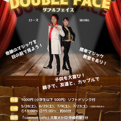 マジックショーが1000円で！　月１マジックシアター「DOUBL...