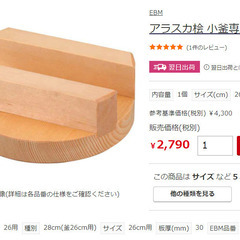 昭和時代の羽釜の画像