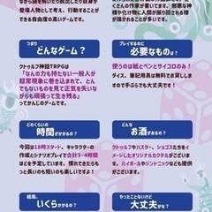 クトゥルフやりながら酒飲もうぜ会 - 台東区