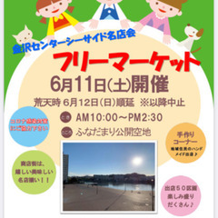 ふなだまりフリーマーケット　参加します！