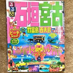 ✈️国内ガイドブック✈️ るるぶ 他 まとめ売り《おまけ付き》の画像