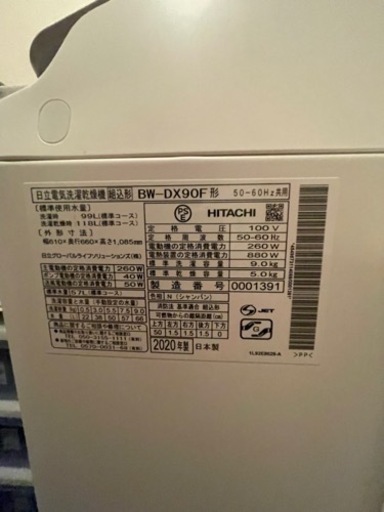 HITACHI ビートウォッシュ洗濯乾燥機
