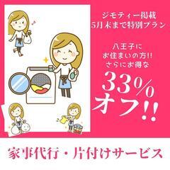 コロナでお困りの方も！🧹家事代行🛒