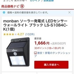 ソーラーセンサーライトの画像