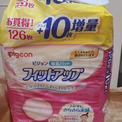 母乳パッド　お譲りします