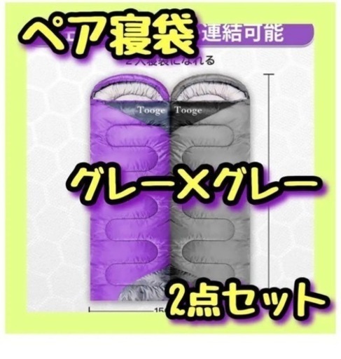 ❤️新品❤️2個セット寝袋 連結できるシュラフ グレー×グレー アウトドア