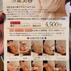 エステモデル募集✨