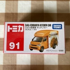 トミカ  91