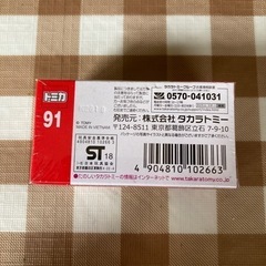 トミカ  91の画像