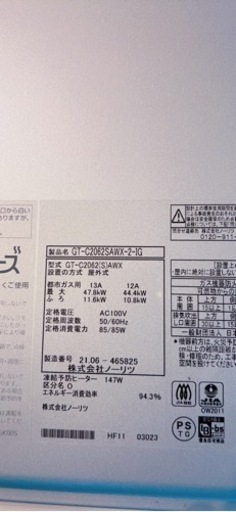 ノーリツ製　ガス給湯器　GT-C2062SAWX-2-IG