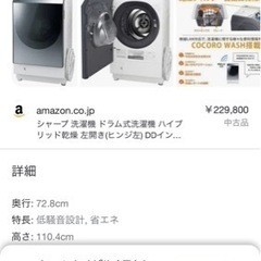 シャープ　ドラム式乾燥洗濯機の画像