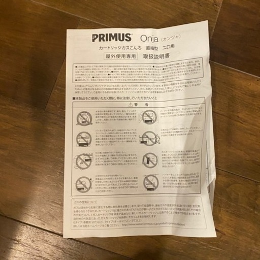 PRIMUS プリムス ONJA オンジャ