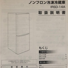 冷蔵庫(白・アイリスオーヤマ)の画像