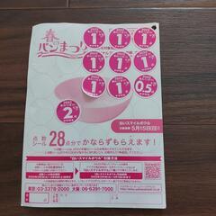 ヤマザキ　春のパンまつりシール