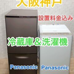 大人気Panasonic製お洒落なブラウン冷蔵庫＆洗濯機セット☆大阪神戸設置無料