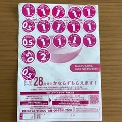 【取引中】【無料】ヤマザキ 春のパンまつり 17点数シール