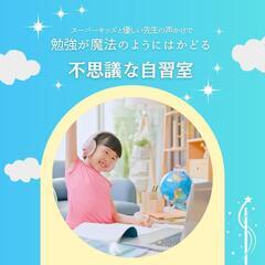 ☆魔法の自習室☆早起きと自学習慣が自然に身につくと大好評！お子さんのやる気を引き出す！オンライン自習室体験実施中！の画像