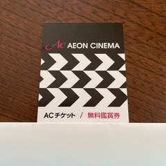イオン熊谷映画無料鑑賞券　4/30まで❗️