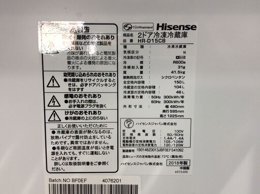 (5/5受渡済)YJT4246【Hisense/ハイセンス 2ドア冷蔵庫】美品 2018年製 HR-D15CB 家電 キッチン 冷蔵冷凍庫 右開き 150L