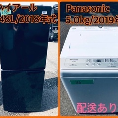 ⭐️2018年式⭐️ 洗濯機/冷蔵庫★★本日限定♪♪新生活応援セール⭐️　　　