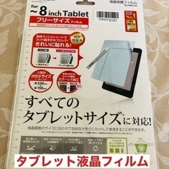 　未使用　タブレット&キーボード&シールの画像