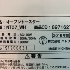 (220428)　ニトリ　オーブントースター　NT07_WH　2019年製の画像