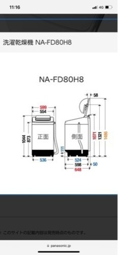 Panasonic8kg洗濯乾燥機（2021年購入）