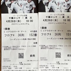 本日のロッテー楽天戦チケット2枚