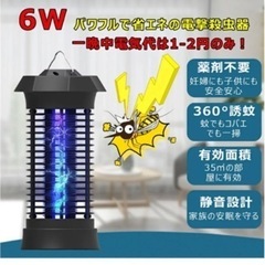 ❤️新品❤️電撃殺虫器 360° 捕虫器  UV 蚊取り器 殺虫 コバエの画像