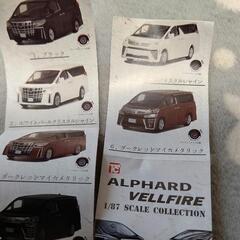 人気！アルファード・VELLFIRE ガチャ  3個セット   の画像