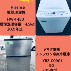 2019年式❗️割引価格★生活家電2点セット【洗濯機・冷蔵庫】その他在庫多数❗️　　　　