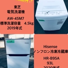 2020年式❗️特割引価格★生活家電2点セット【洗濯機・冷蔵庫】その他在庫多数❗️　　