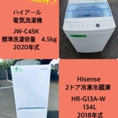 2018年式❗️割引価格★生活家電2点セット【洗濯機・冷蔵庫】その他在庫多数❗️　　　　　　　　　　　