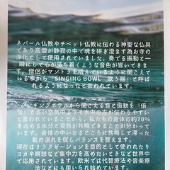 シンギングボウル