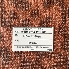 タオルケット2枚セットの画像