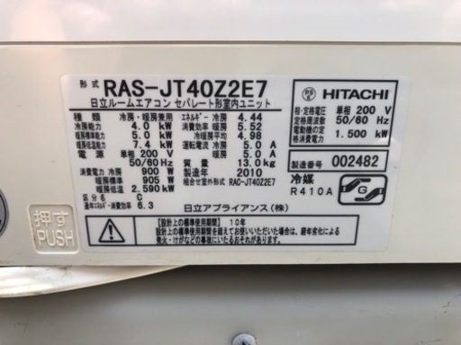 日立　超省エネ型エアコン　4.0kw 200V  約14畳クラス